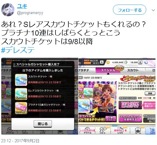 デレステ スカチケ いつ次の販売 大予想 無課金でgo