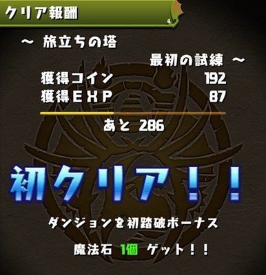 パズドラ 魔法石 集め方 無課金でgo