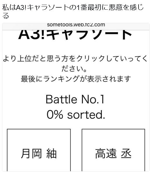 A3 キャラソート 結果一覧 無課金でgo