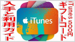 Itunesコード 無料配布 安売り 超お得な購入方法６選 無課金でgo