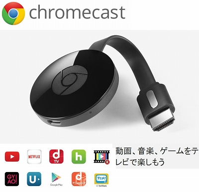 グーグル プレイ 無料 コード chromecast
